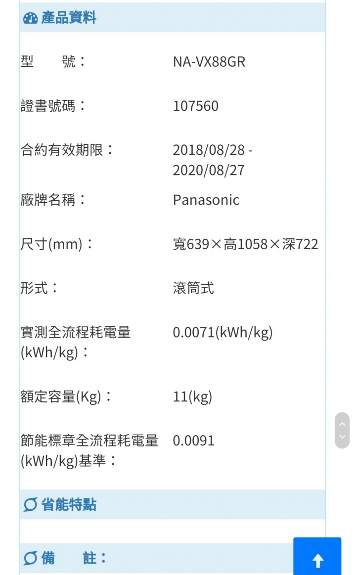 國際牌新日製VX-88GR GL滾筒秋冬已發表