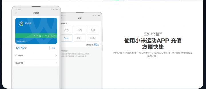 9/19 小米手環3 NFC 開賣啦～搭公交車、地鐵、行動支付