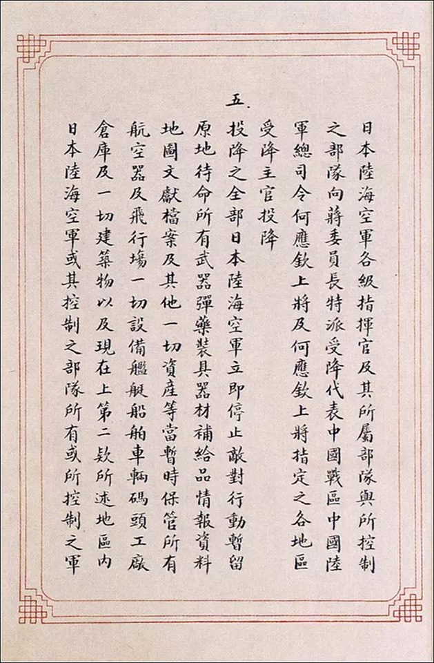 日本委寇國向中華民國遞交降書(精彩片段)