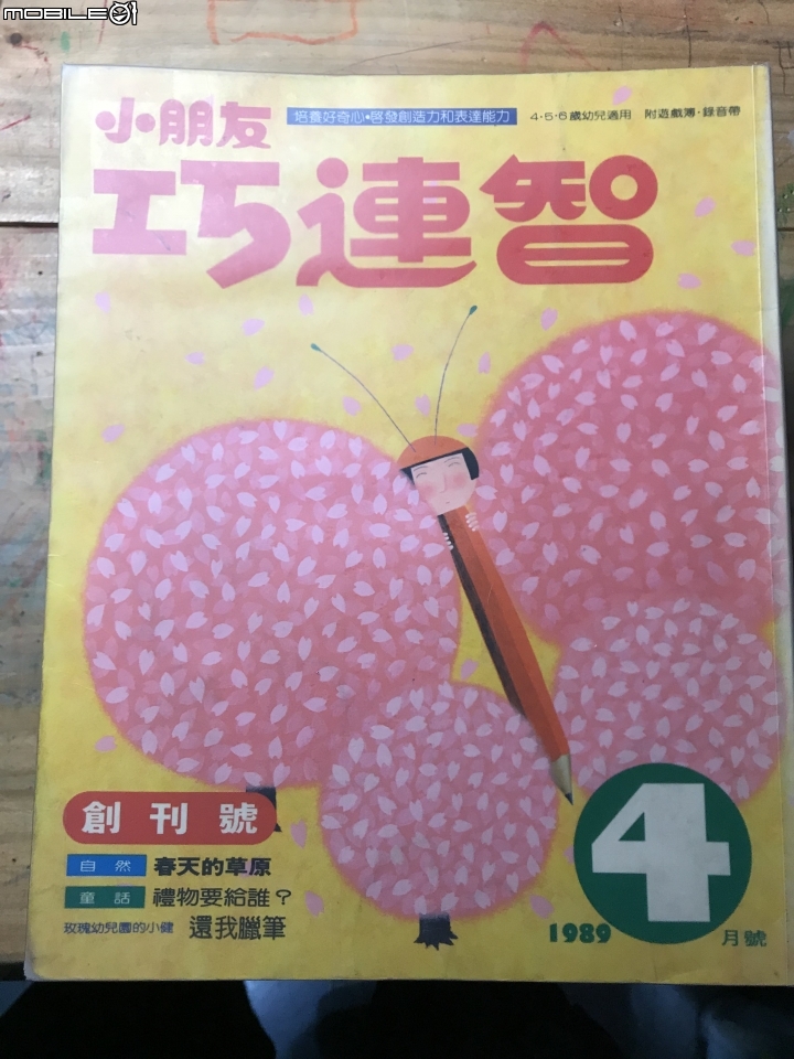 【趣味】小朋友巧連智