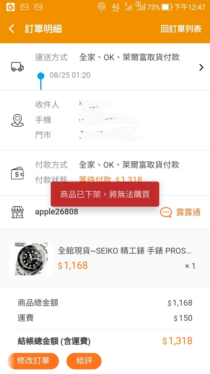 露天詐騙賣家