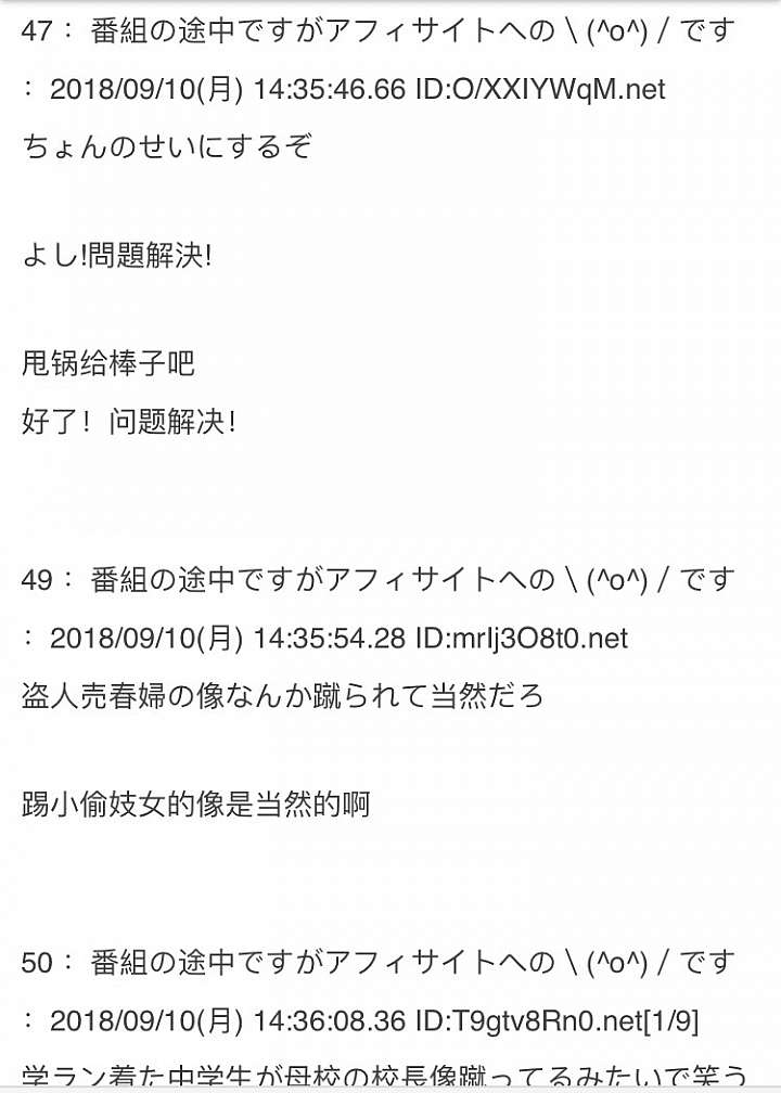 日本人 如何看待脚踹慰安婦銅像？