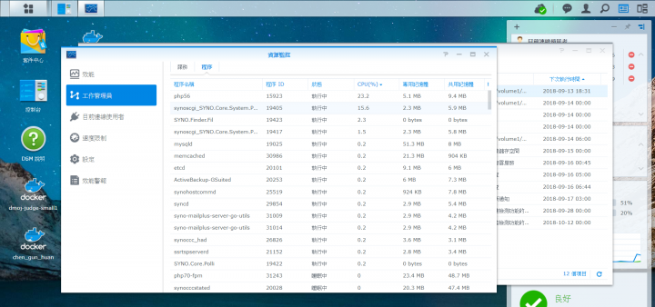 Synology 任務排程表 排程 PHP