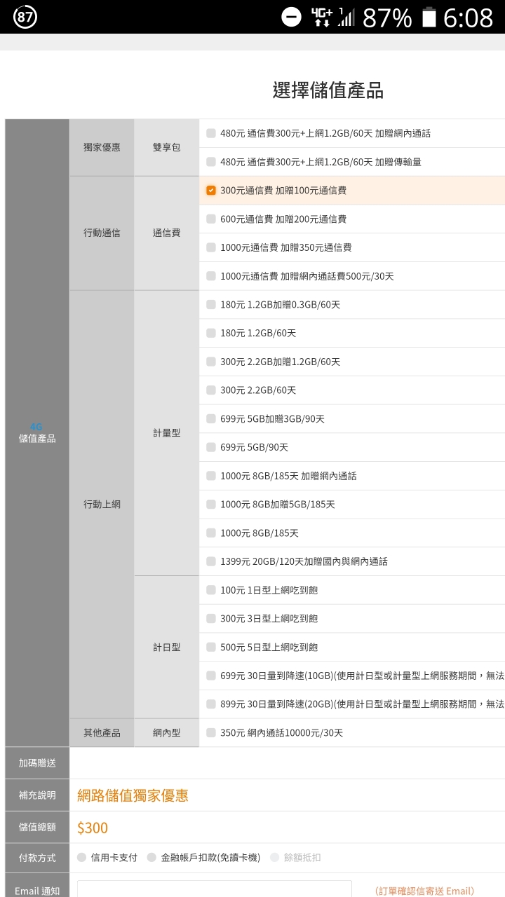 台哥大預付卡儲值請益