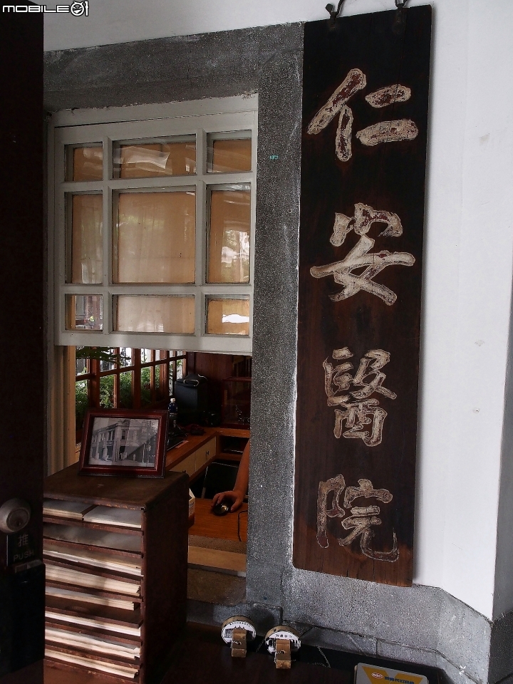 臺北市 大同區 仁安醫院 -- 全棟保留為歷史建築的"先生館"