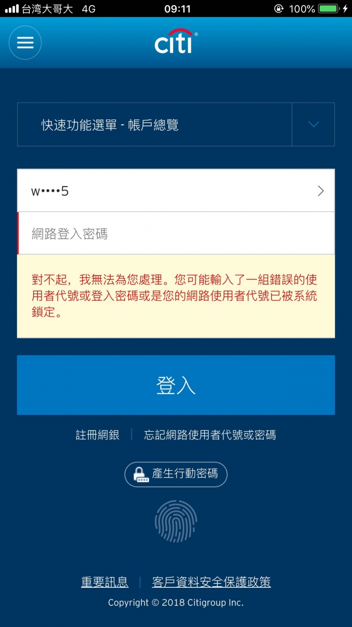 剛開卡信用卡疑似出問題(盜刷)。
