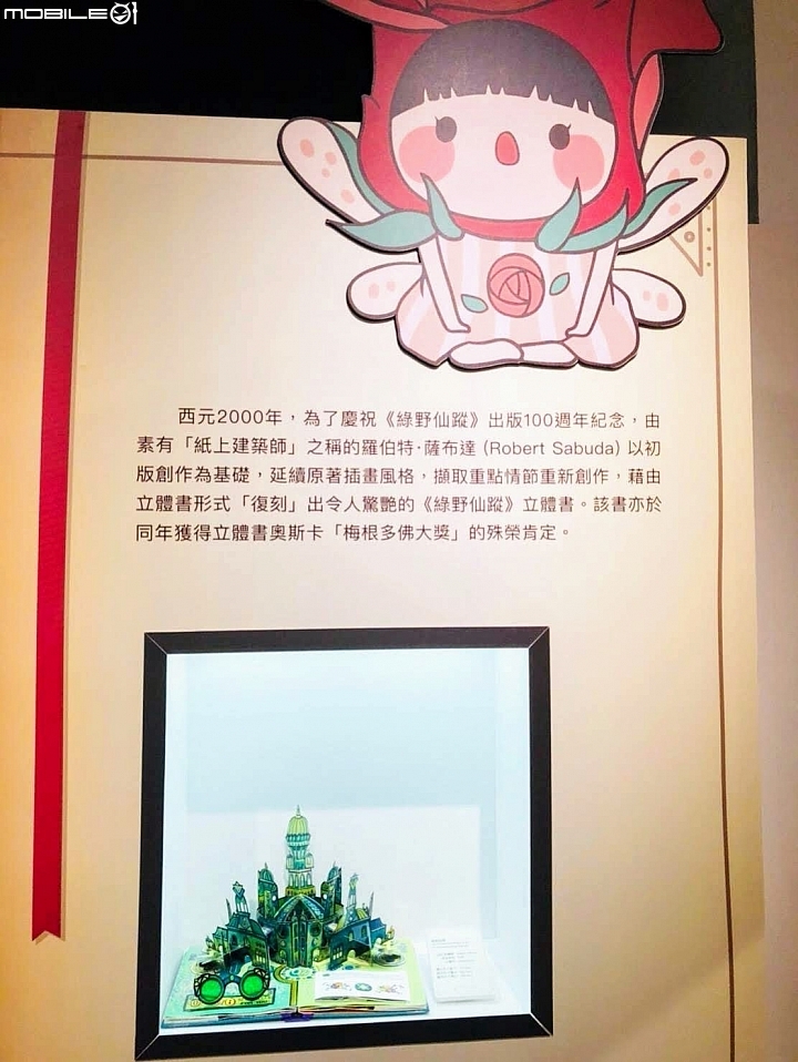 [台中特展] 台中軟體園區  尋找綠野仙蹤~