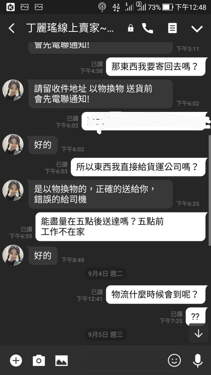 露天詐騙賣家