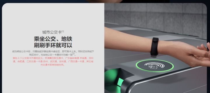 9/19 小米手環3 NFC 開賣啦～搭公交車、地鐵、行動支付