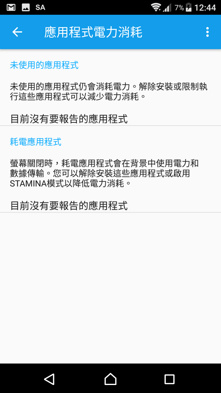 sony xperia z3+無法顯示應用程式耗電量
