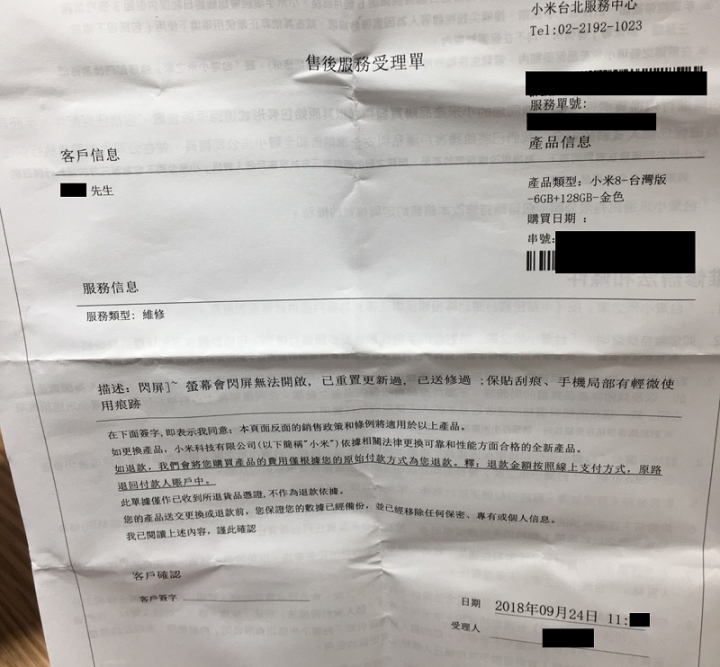 小米8 進入鎖定桌面 螢幕會閃一下??  (2018/09/24更新)