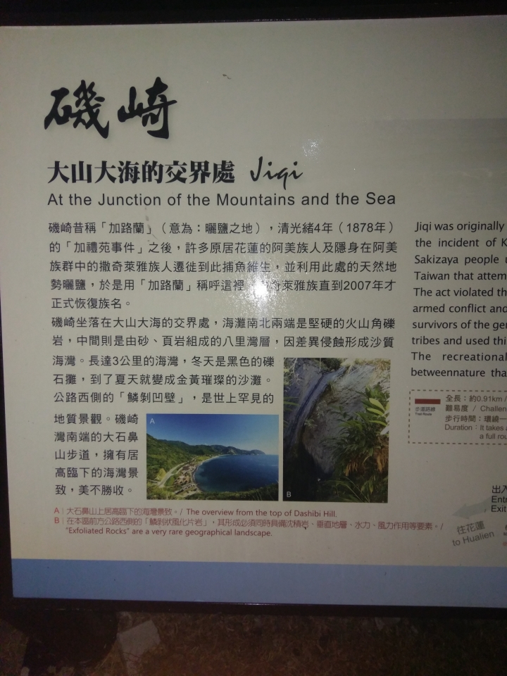 任性環島ing.......9/29 0900 環島完成
