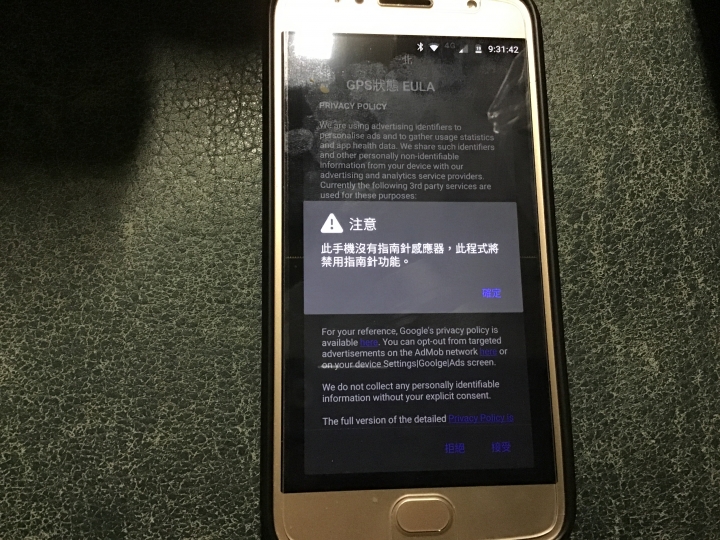 剛開箱幾天的Moto G5s 今天發現居然沒有指南針感應器，悲劇！