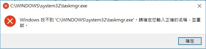 貌似中毒了，點桌面執行檔都會出現"windows找不到..某某路徑..請輸入正確名稱"