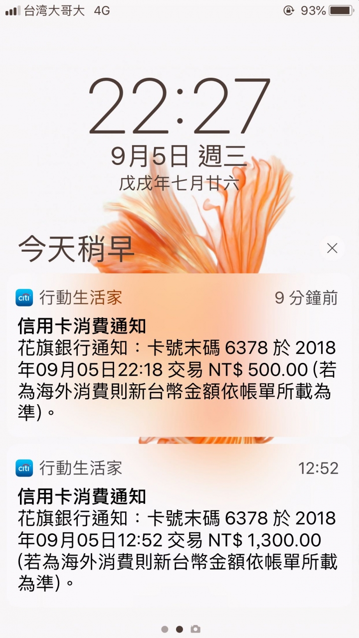 剛開卡信用卡疑似出問題(盜刷)。