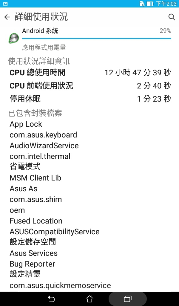 Android 【手機平板】被駭，LINE通話疑似被竊聽