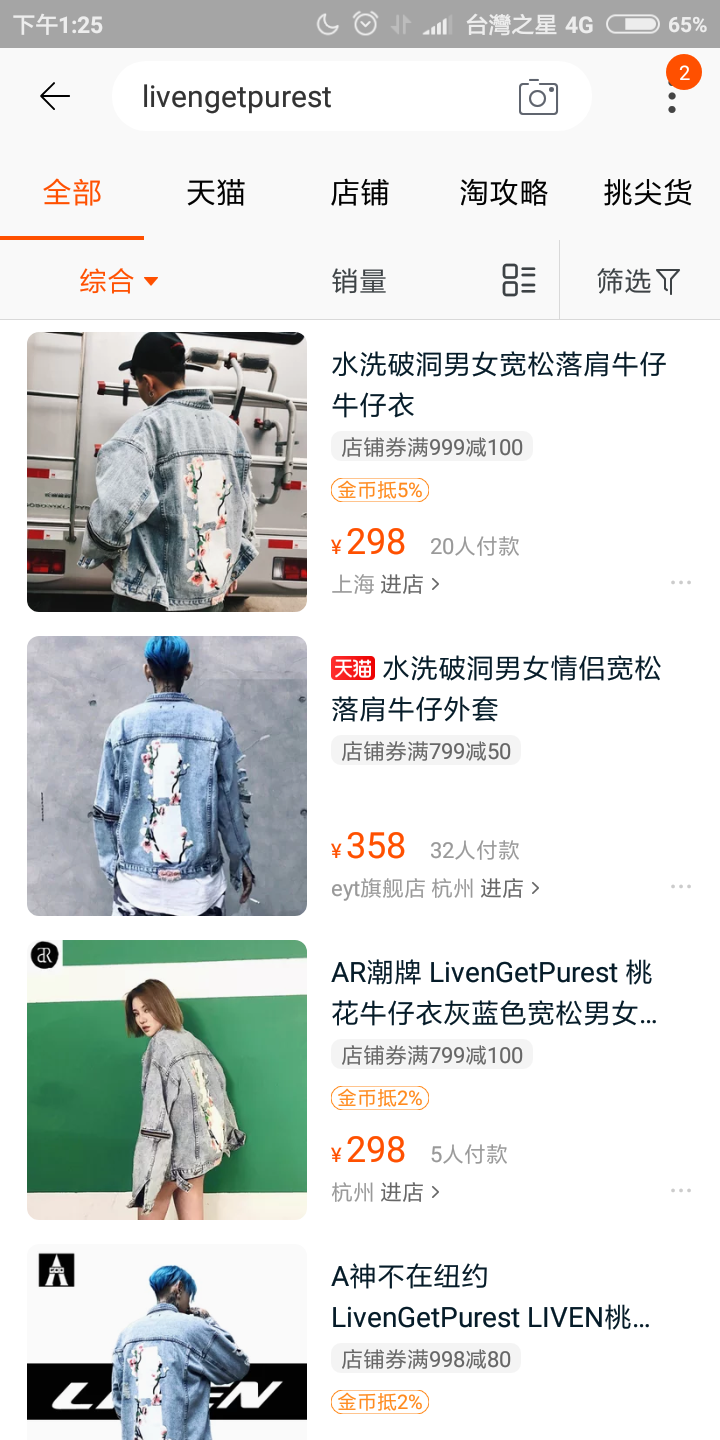 跪求各位大大最近被livengetpurest 燒到 想知道淘寶的298元是不是真的