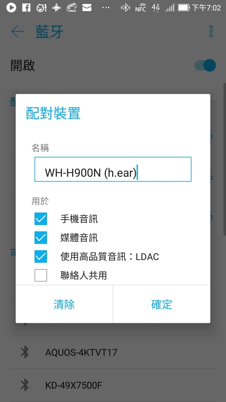 Zenfone 3 Deluxe (ZS570KL) Android 8.0 藍牙A2DP codec支援簡測