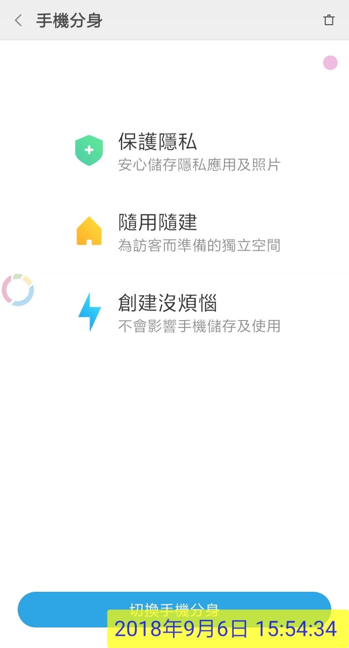 小米8昨天更新後，手機分身無法從下拉選單選取。