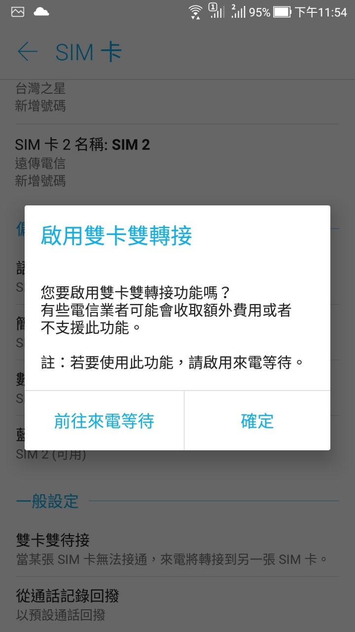 關於雙卡雙待