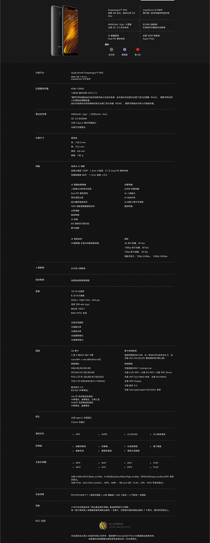 小米Pocophone F1 9/15開賣 外觀樸實,S845內在卻只要10,999!