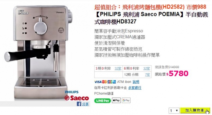 半自動義式咖啡機+磨豆機挑選