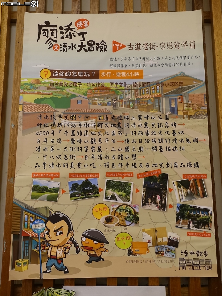 臺中市 清水 清水散步 -- 海線小鎮上的文創店家