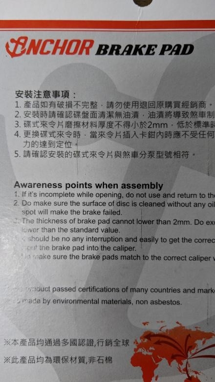 換上最近出現的Anchor煞車皮