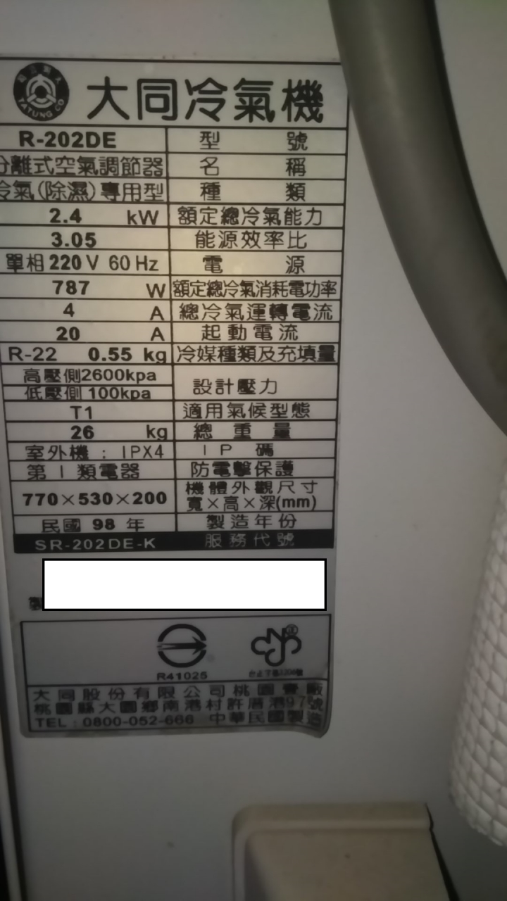 分享一下定頻冷氣用電量