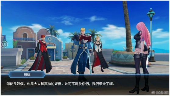 拳皇世界手遊微心得+仕高利達任務分享