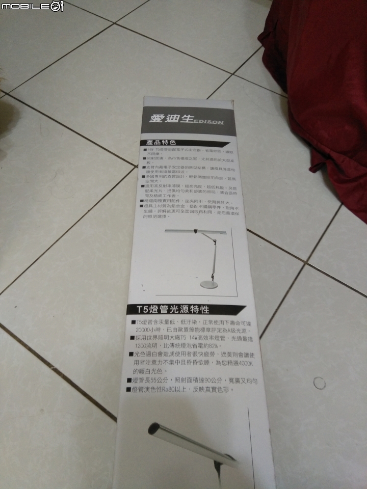 愛迪生T5雙臂檯燈 開箱