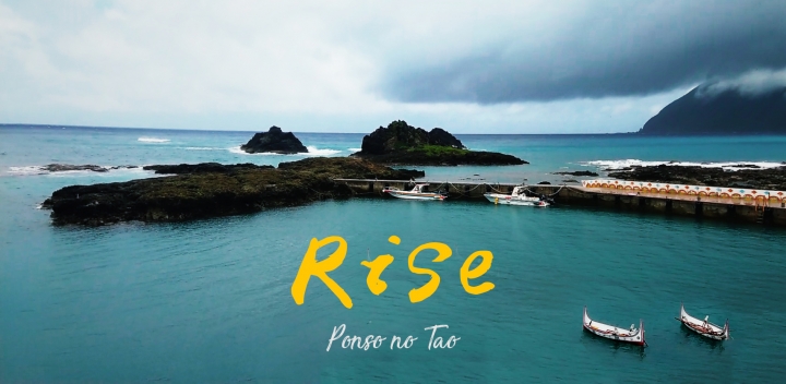 【分享】Rise 人之島(蘭嶼旅行紀錄)