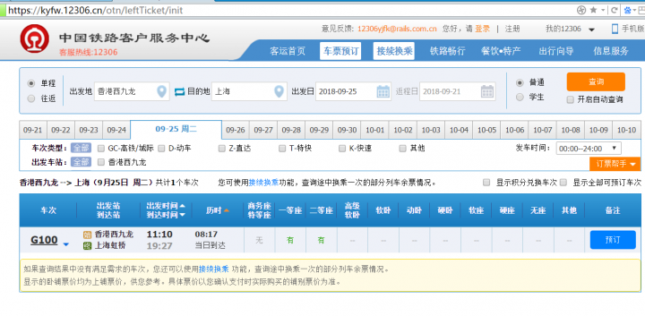 ★★定了！香港高铁直达北京。台北快来~~