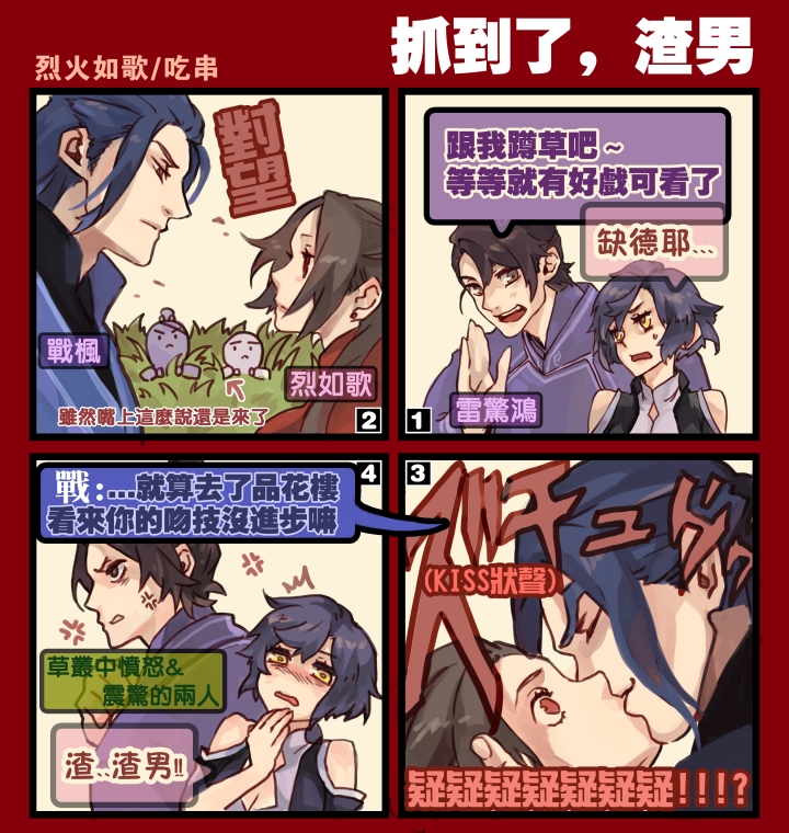 烈火如歌中的渣男