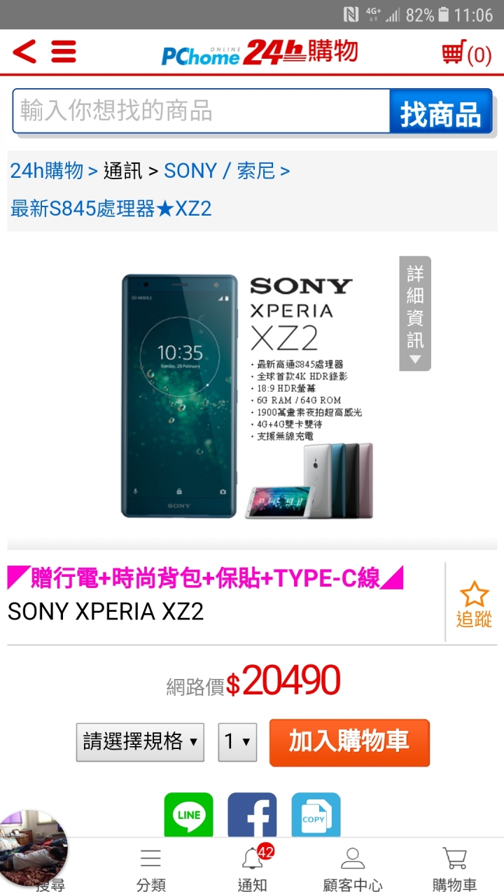 Sony XZ2這兩臺差在哪裡能幫我看看嘛