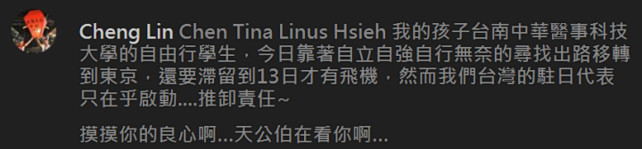 謝長廷臉書上滯留關西機場的旅客留言截圖記錄
