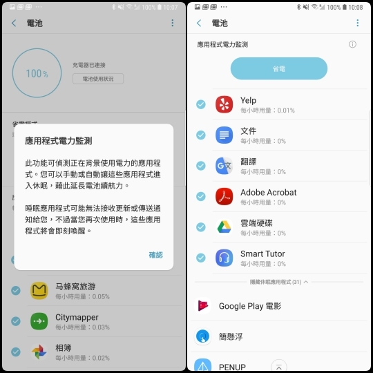 Samsung Members-應用程式電力檢測 Samsung Members-應用程式電力檢測