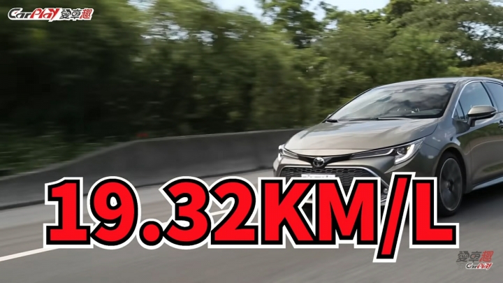 Auris 油耗每公升19km?!