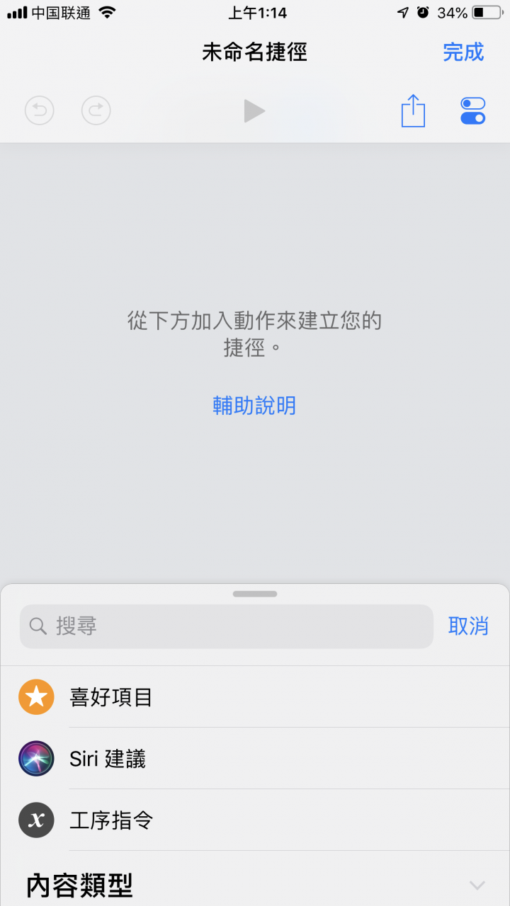 iPhone IOS 12 Siri + 捷徑App 討論