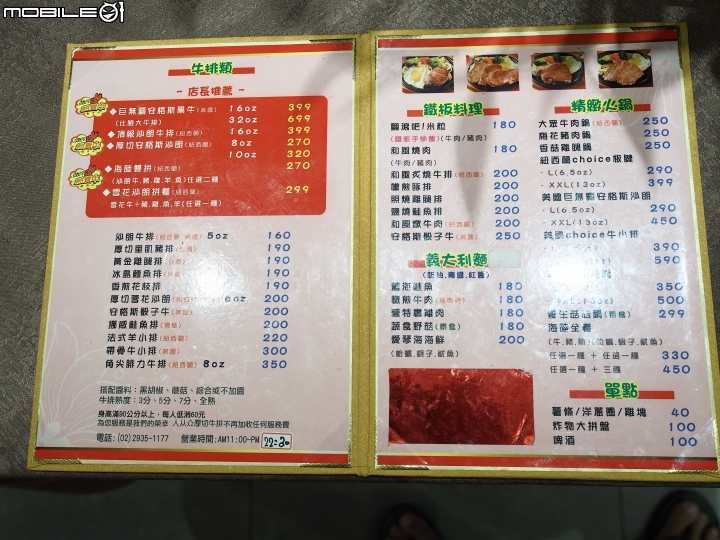 [食記] 臺北市 文山區 人从众牛排 -- 夜市中的厚切牛排