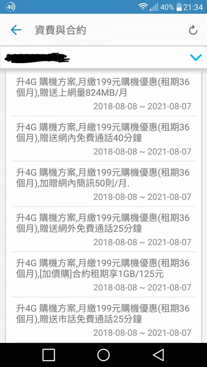 中華電信 3G升4G 199方案