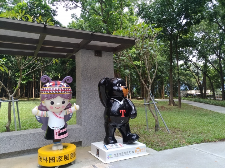新威森林公園