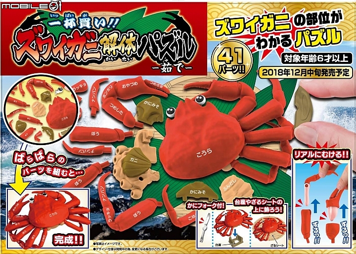 【海外新訊】一杯買い！！ズワイガニ解体パズル 12月預定發售