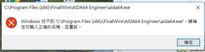 貌似中毒了，點桌面執行檔都會出現"windows找不到..某某路徑..請輸入正確名稱"