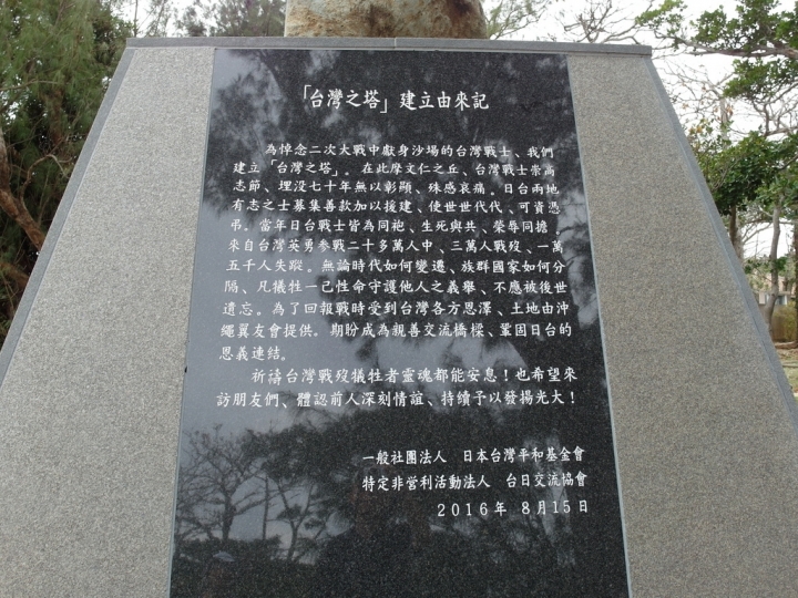 《台灣之塔–具蔡英文落款：日台戰士皆為同袍》