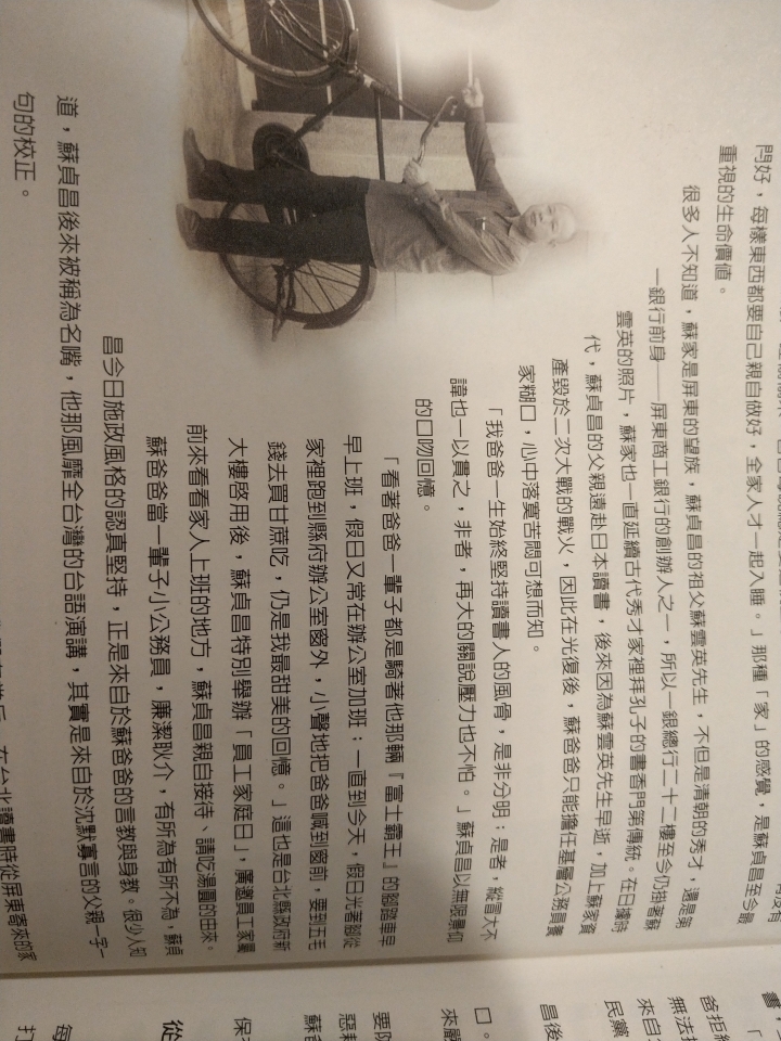 家窮？騙神的男人，蘇真昌，老爸當年留學日本
