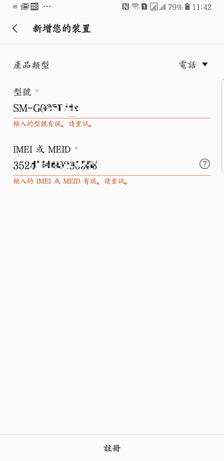 網購s9+無處認證請益