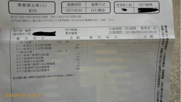 中華電信 3G升4G 199方案