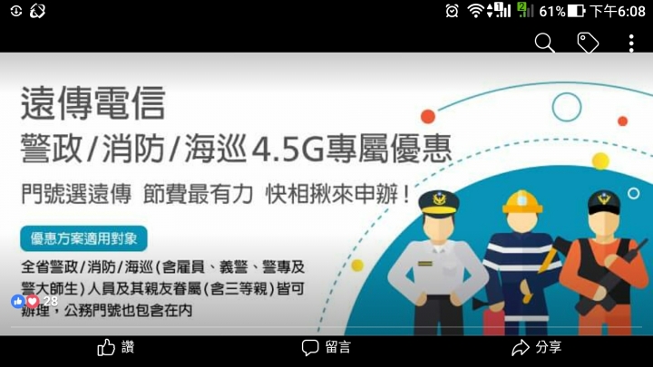 遠傳警消海巡88敬老專案-88元2M吃到飽，網外市話送20分鐘，加Mvpn另送100分鐘。