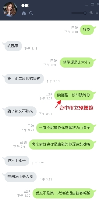 酒店摳客帳號居然會回覆,滿幽默的